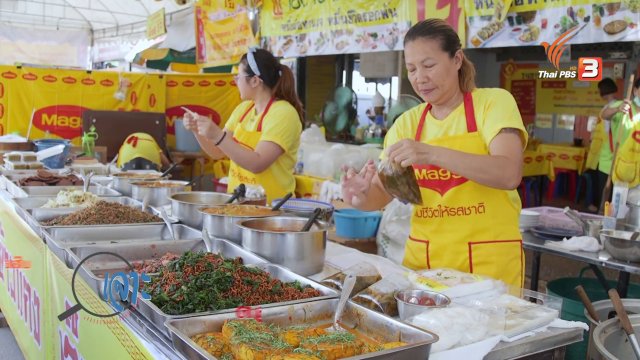 สายสืบเจาะตลาด : สำรวจราคาวัตถุดิบประกอบอาหารเจ จ.ชุมพร