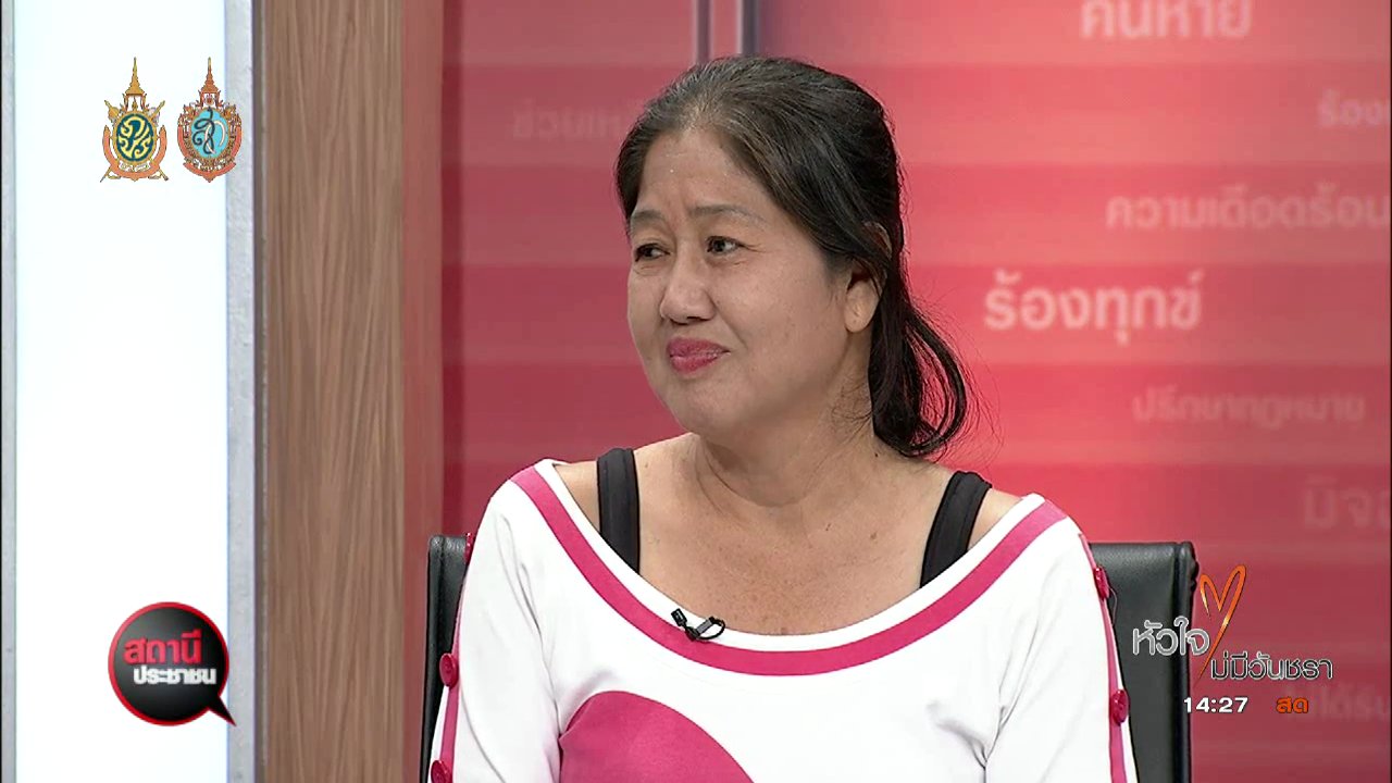 สถานีประชาชน - ปัญหาการรับแลกซื้อโทรศัพท์มือถือเก่าในหลายจังหวัด