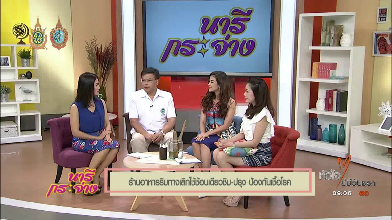 นารีกระจ่าง - นารีมีมาแชร์ : ร้านอาหารริมทาง เลิกใช้ช้อนเดียวชิม-ปรุง ป้องกันเชื้อโรค