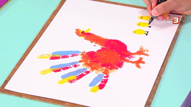 แปะมือสร้างสรรค์