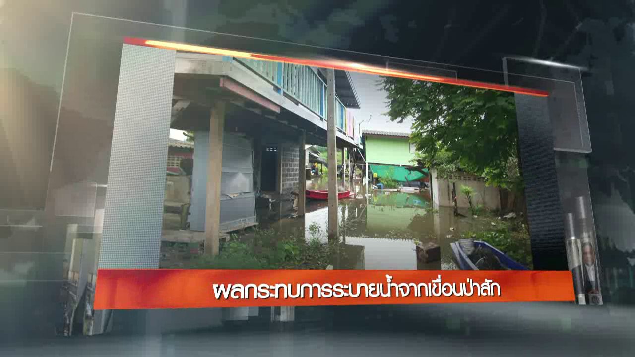 ข่าวค่ำ มิติใหม่ทั่วไทย - ประเด็นข่าว (8 ต.ค. 59)