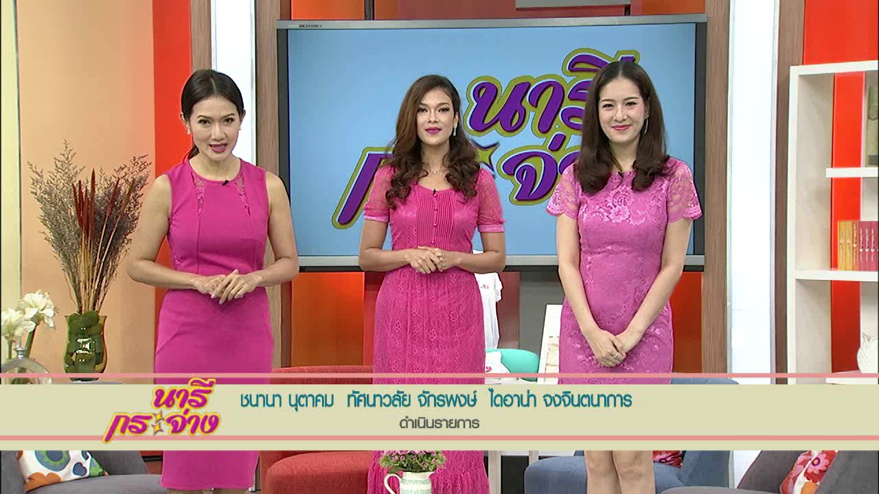 นารีกระจ่าง - รู้หรือไม่ส่งเสียงดังผิดกฎหมาย, ฮีโร่พาราลิมปิกเกมส์, วิธีเลือกซื้อผักสารพัดชนิด