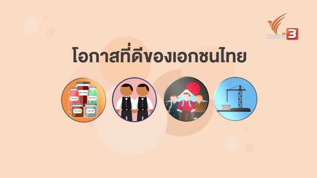 AEC Movement : เอกชนไทยลงทุนญี่ปุ่น