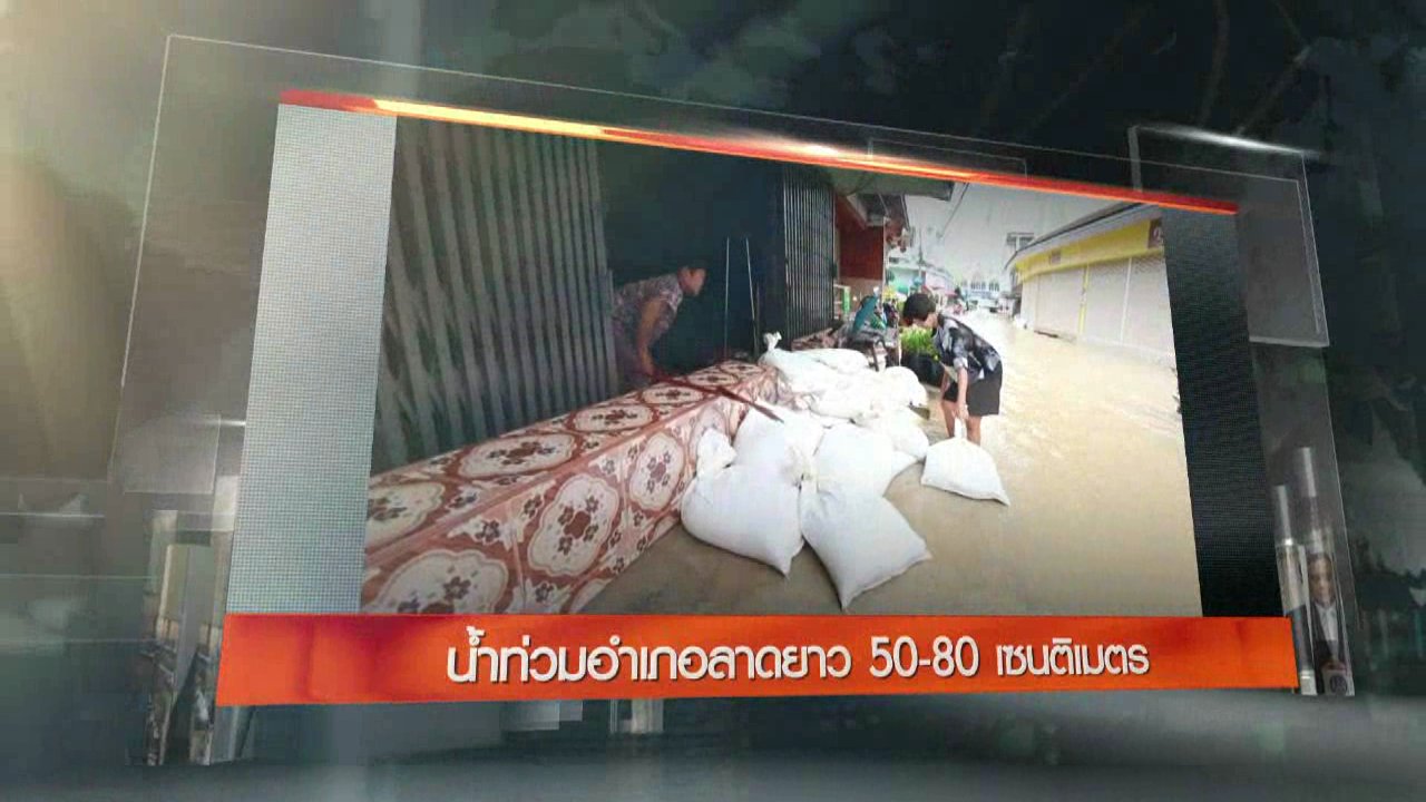 ข่าวค่ำ มิติใหม่ทั่วไทย - ประเด็นข่าว (7 ต.ค. 59)