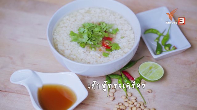 เต้าหู้ทรงเครื่อง