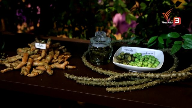 การใช้ยาสมุนไพรให้ปลอดภัย