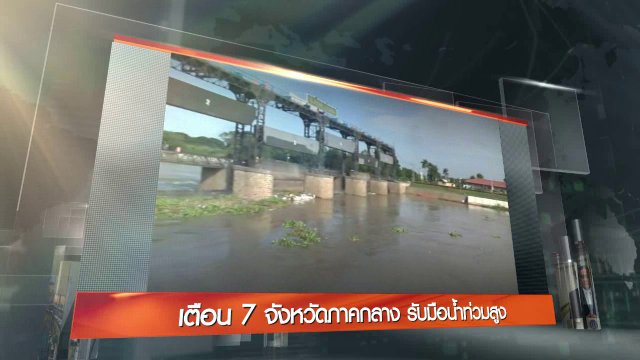 ประเด็นข่าว (9 ต.ค. 59)