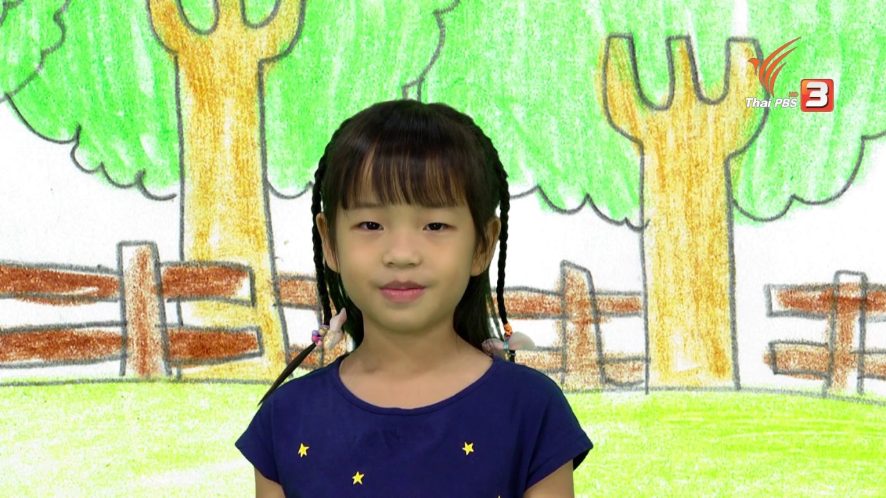 ขบวนการ Fun น้ำนม - เพื่อนสนิทในจินตนาการน้องจันทร์เจ้า