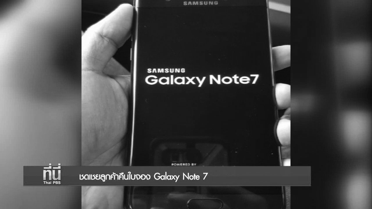 ประเด็นข่าว (12 ต.ค. 59)