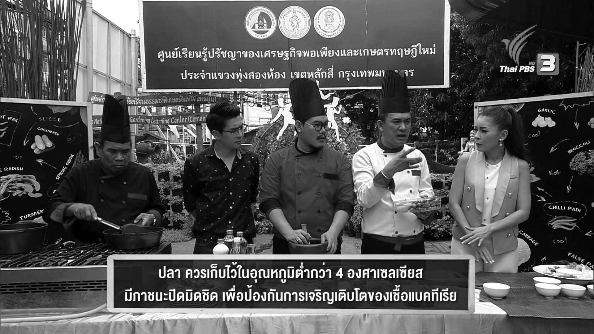 เชฟชนเชฟ - อาหารสำหรับเจ้าหน้าที่รักษาความสะอาดและสวนสาธารณะ