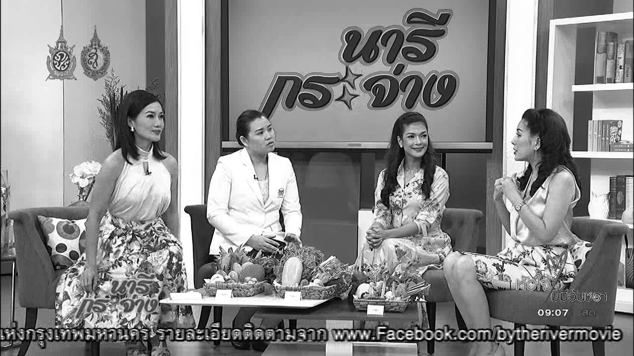 นารีกระจ่าง - ท้องอย่างไรที่เรียกว่า "พร้อม" , หยุดทำแท้งไม่ปลอดภัย , ซุปไก่ทอง
