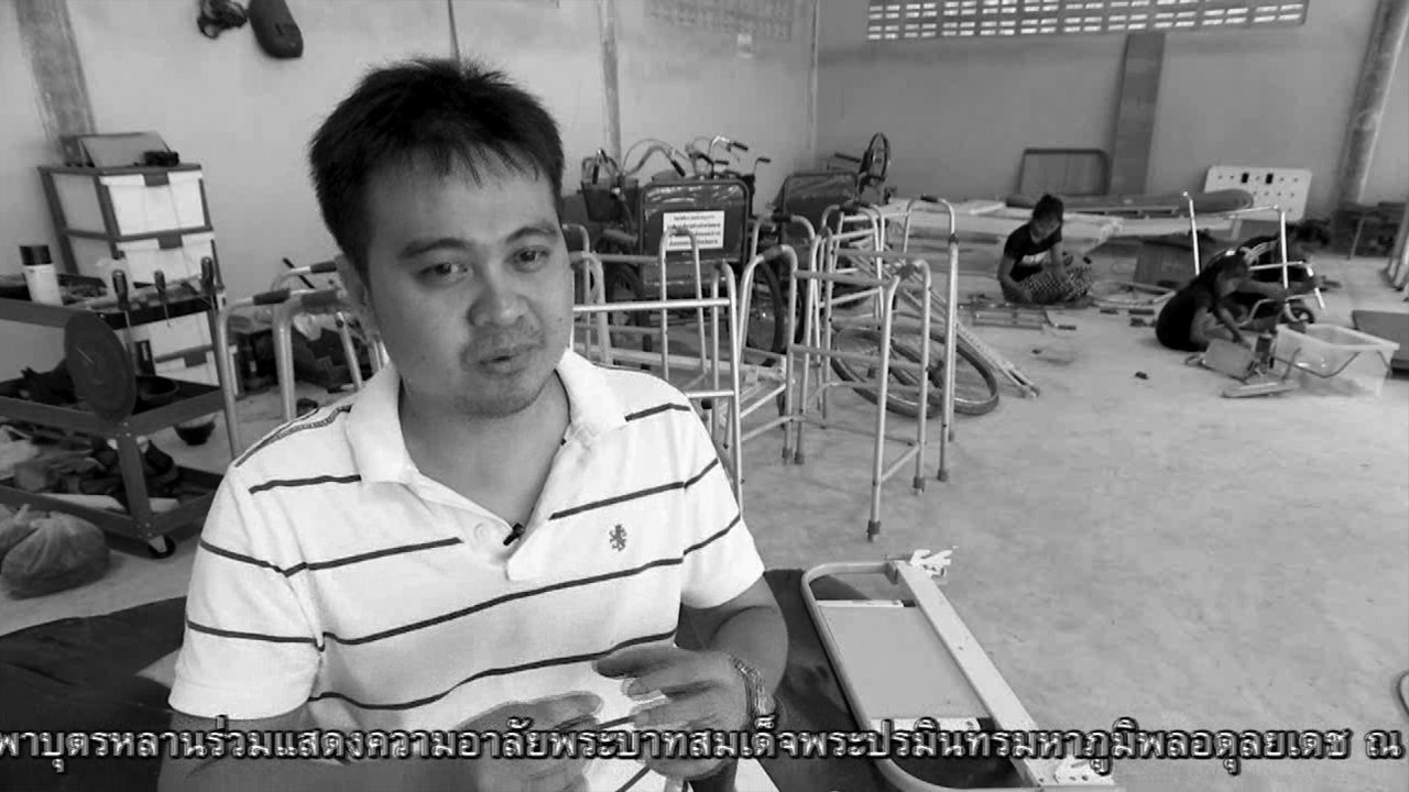 แสงจากพ่อ - แรงบันดาลใจจากในหลวงสู่การก่อตั้ง "ธนาคารกายอุปกรณ์"