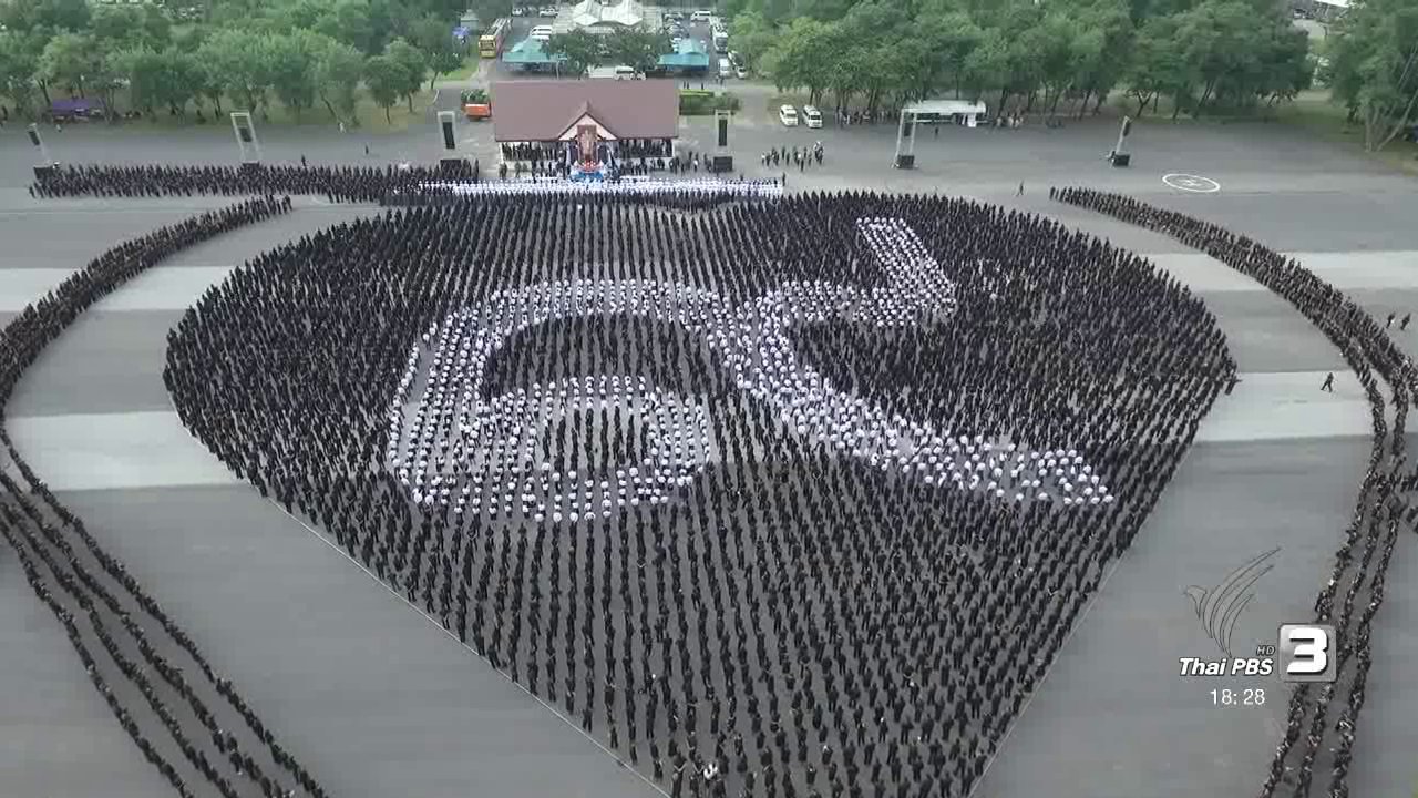 ประเด็นข่าว (25 ต.ค. 59)