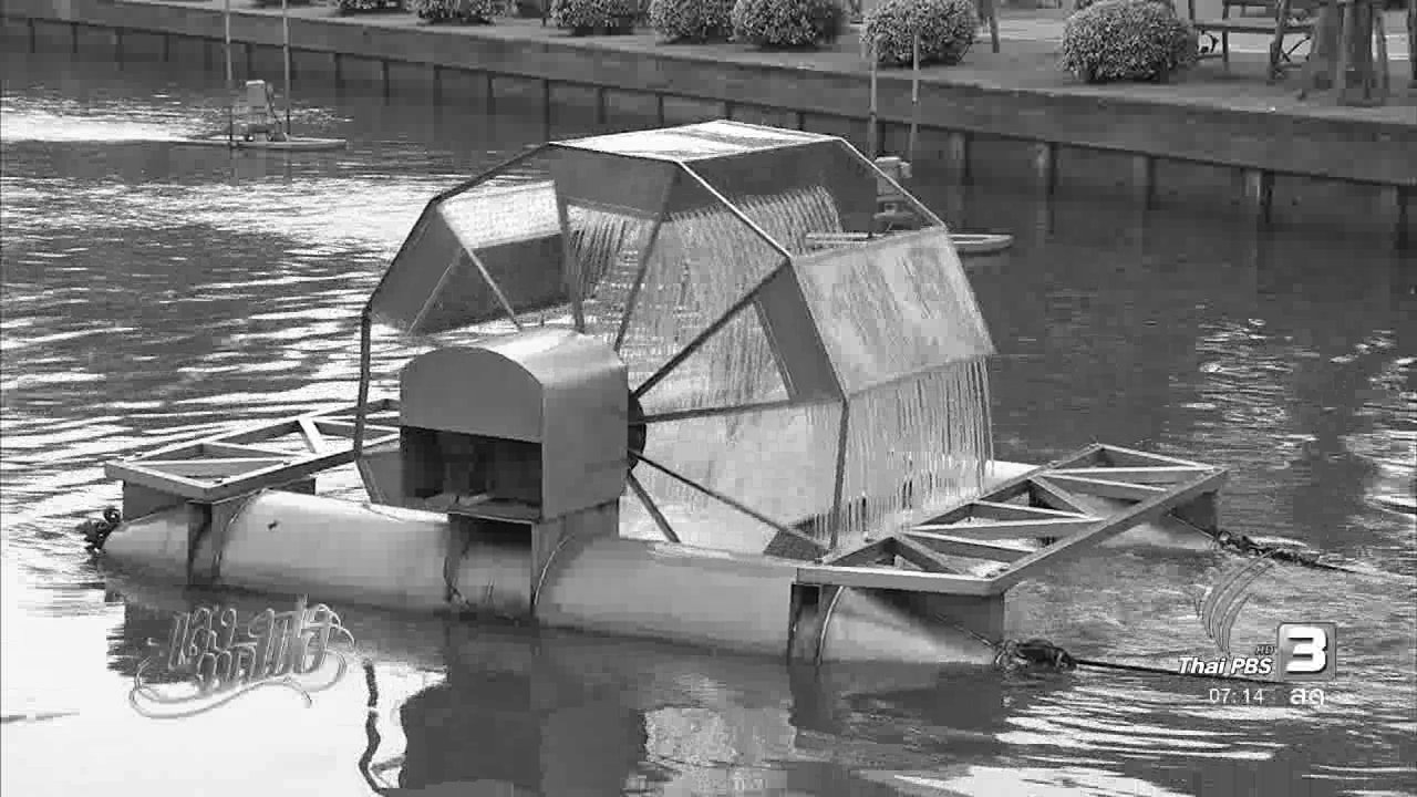 กังหันน้ำชัยพัฒนา