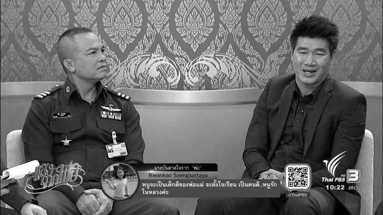 กำปั้นไทย...หมัดนี้เพื่อพ่อ