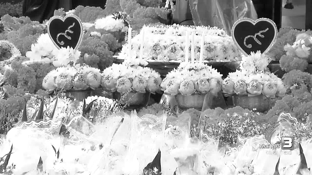 ดอกไม้แสดงความอาลัยนำมาทำปุ๋ยหมักชีวภาพ