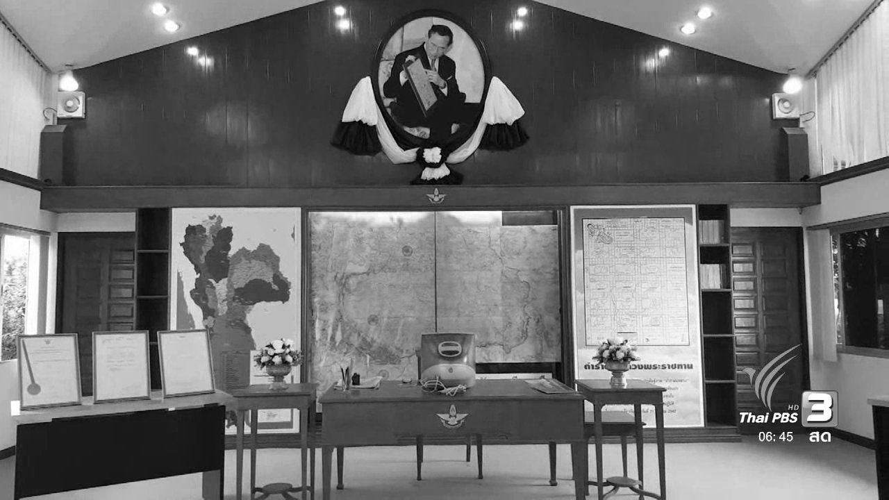 ห้องทรงงานสร้างฝนหลวงให้พสกนิกรไทย