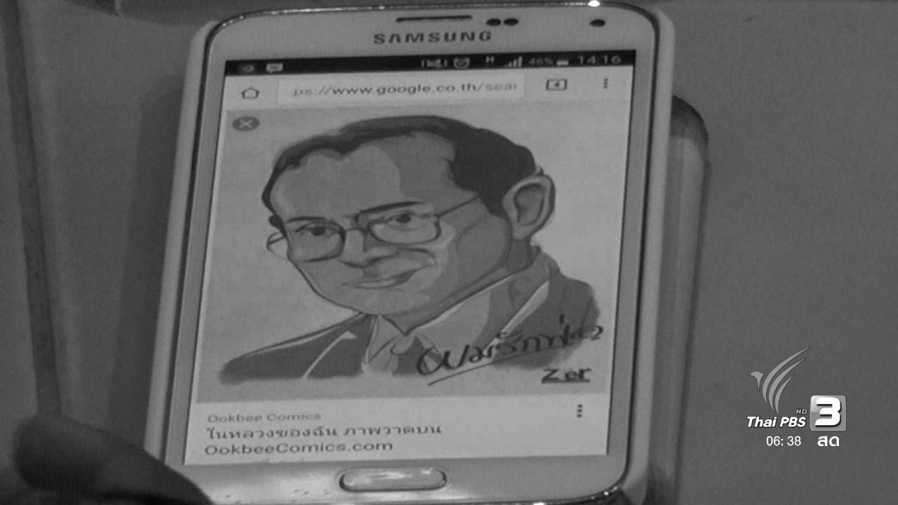 วันใหม่ ไทยพีบีเอส - วาดพระบรมฉายาลักษณ์แสดงความอาลัย 999 ภาพ