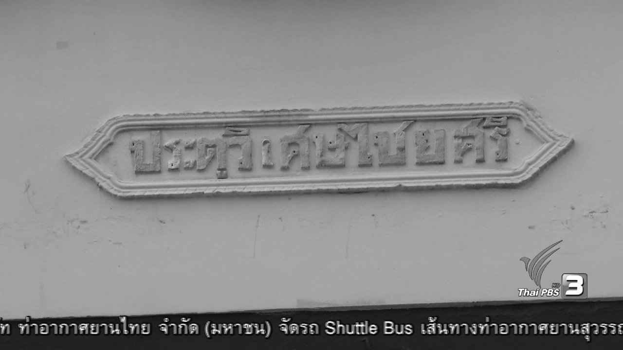 ประเด็นข่าว (26 ต.ค. 59)