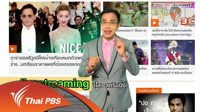 ภาษาหน้าจอ : Livestreaming