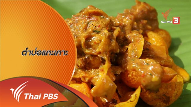 ตะลุยทั่วไทย : 7 มิ.ย. 59