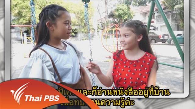 ประถมก้าวสู่มัธยม