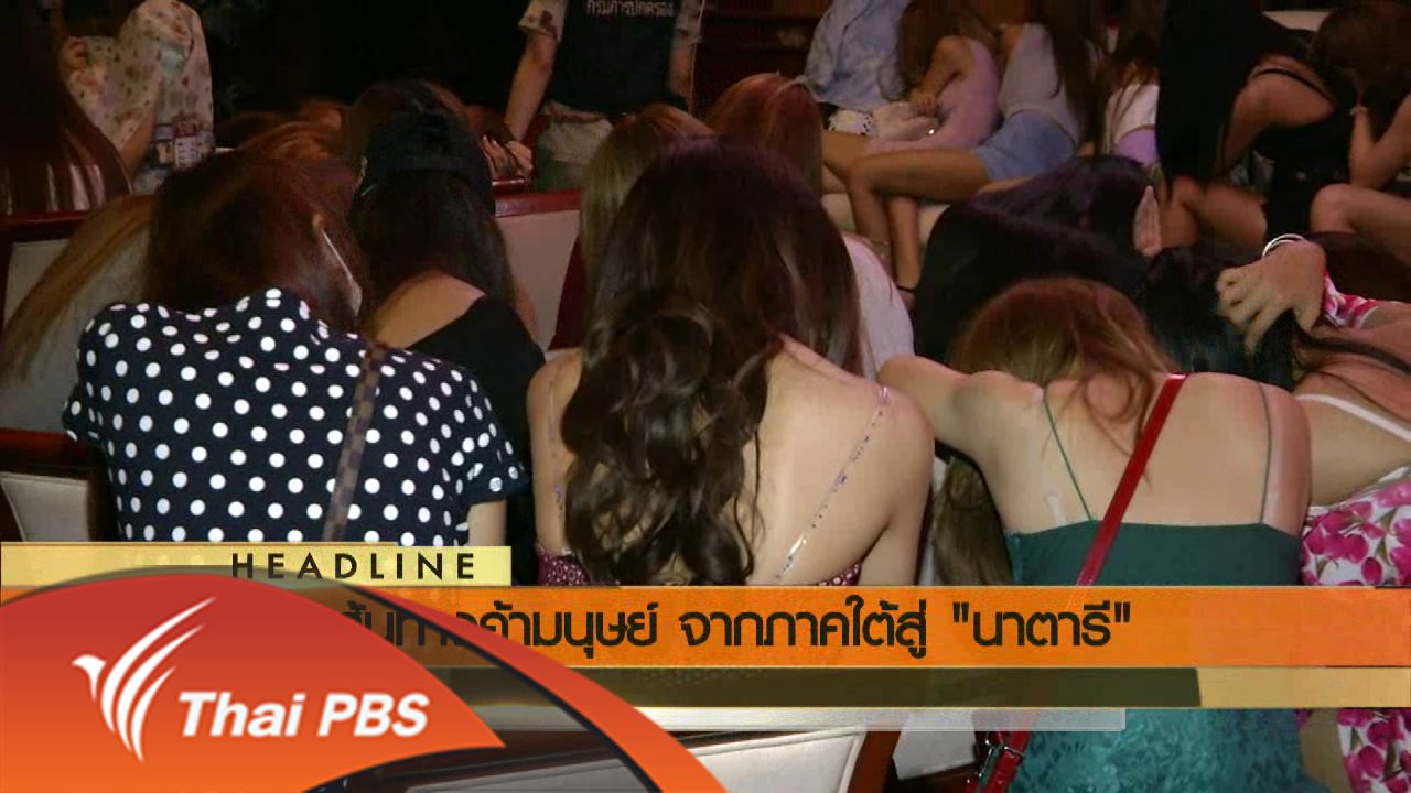 ข่าวค่ำ มิติใหม่ทั่วไทย - ประเด็นข่าว (9 มิ.ย. 59)