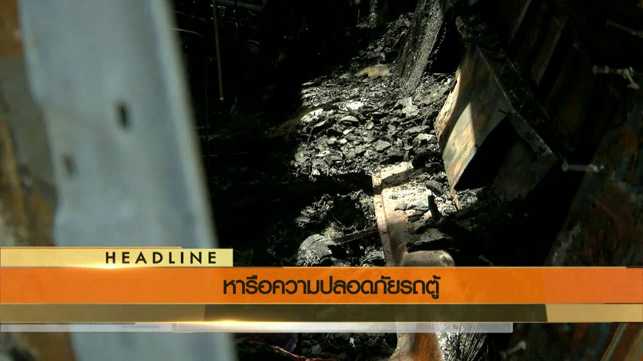 ข่าวค่ำ มิติใหม่ทั่วไทย - ประเด็นข่าว (11 มิ.ย. 59)