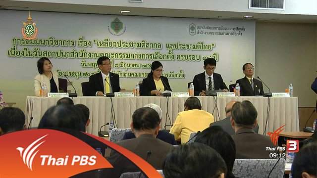 ประเด็นข่าว (10 มิ.ย. 59)