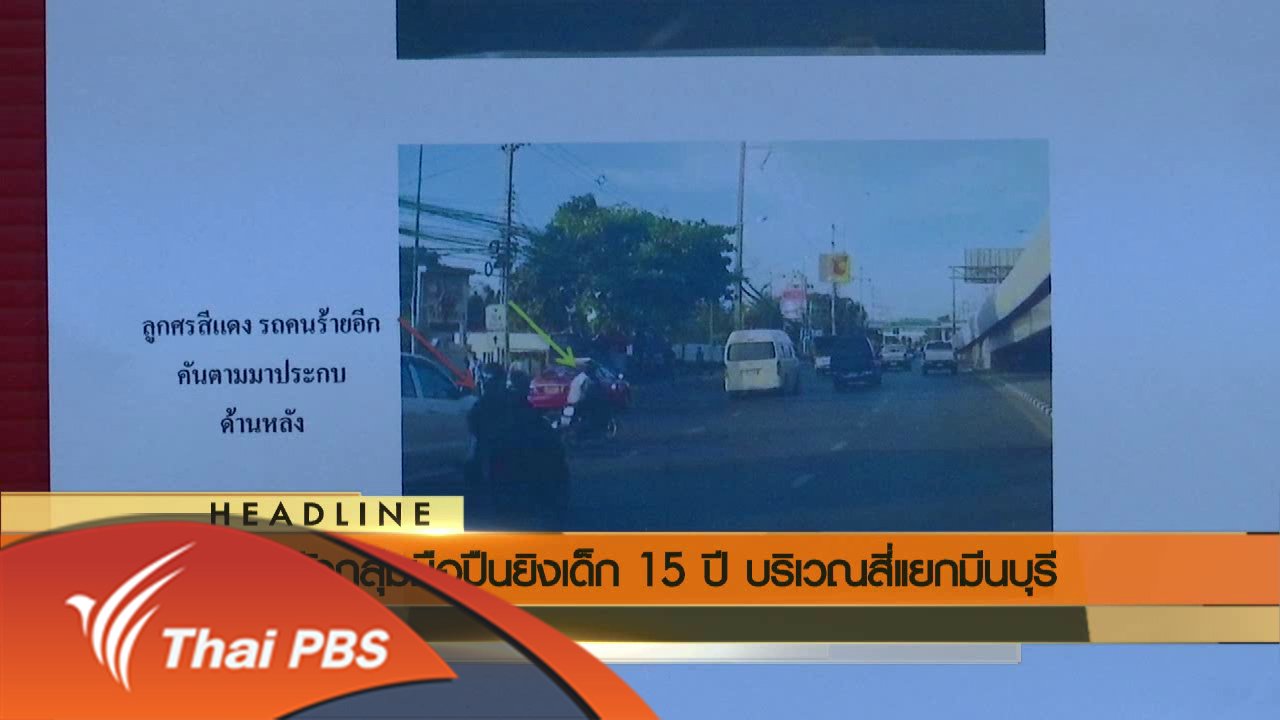 ข่าวค่ำ มิติใหม่ทั่วไทย - ประเด็นข่าว (10 มิ.ย. 59)