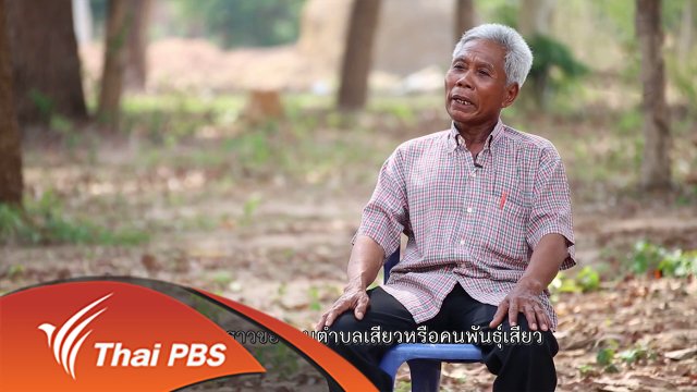 คนพันธุ์เสียว