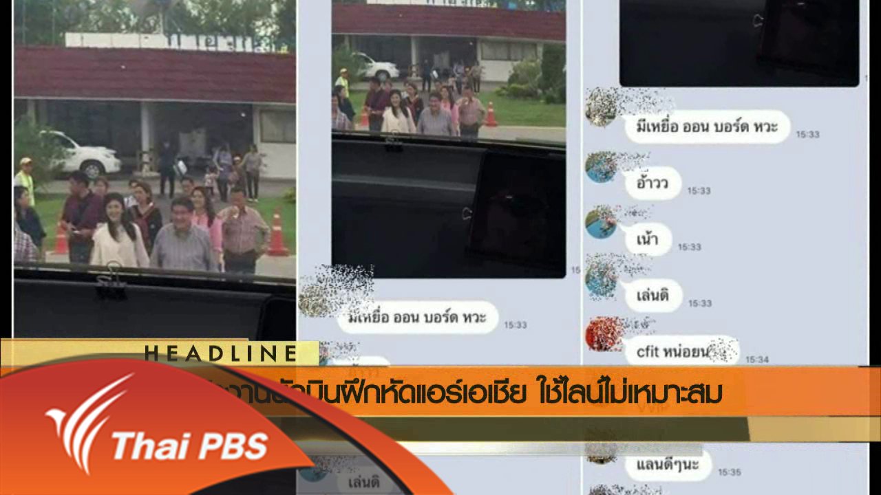 ข่าวค่ำ มิติใหม่ทั่วไทย - ประเด็นข่าว (14 มิ.ย. 59)