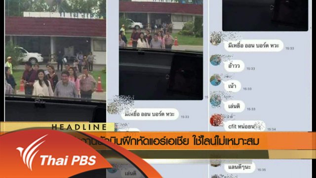 ประเด็นข่าว (14 มิ.ย. 59)