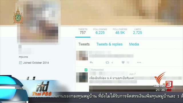 ที่นี่ Thai PBS :  เส้นทาง "แกะรอยครู" เผยแพร่คลิปอนาจาร