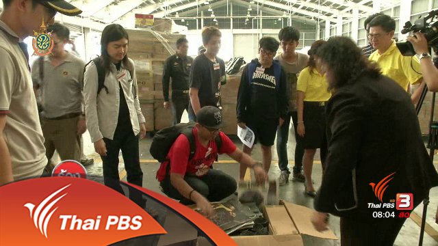 ตรวจสอบสินค้านำเข้าถูกอายัดท่าเรือแหลมฉบัง