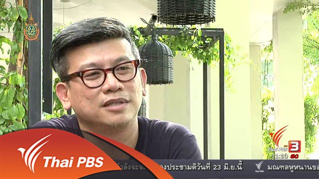 ประเด็นข่าว (17 มิ.ย. 59)