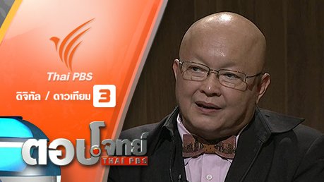 ตอบโจทย์ - : "วัดใจ" ดีเอสไอ "กบิล 59" ยุทธการจับ "พระธัมมชโย"