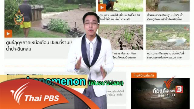 ภาษาหน้าจอ : Phenomenon