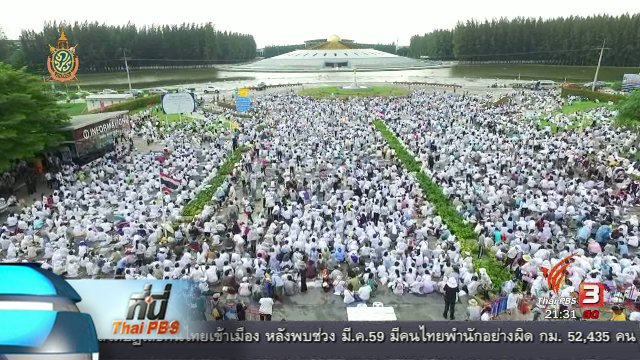 ที่นี่ Thai PBS : "กำแพงทางโลก-กำแพงทางธรรม"กั้นกลาง เจ้าหน้าที่กับพระธัมมชโย