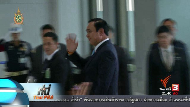 ที่นี่ Thai PBS :  นายกฯ ไทยเยือนอินเดียกระชับสัมพันธ์