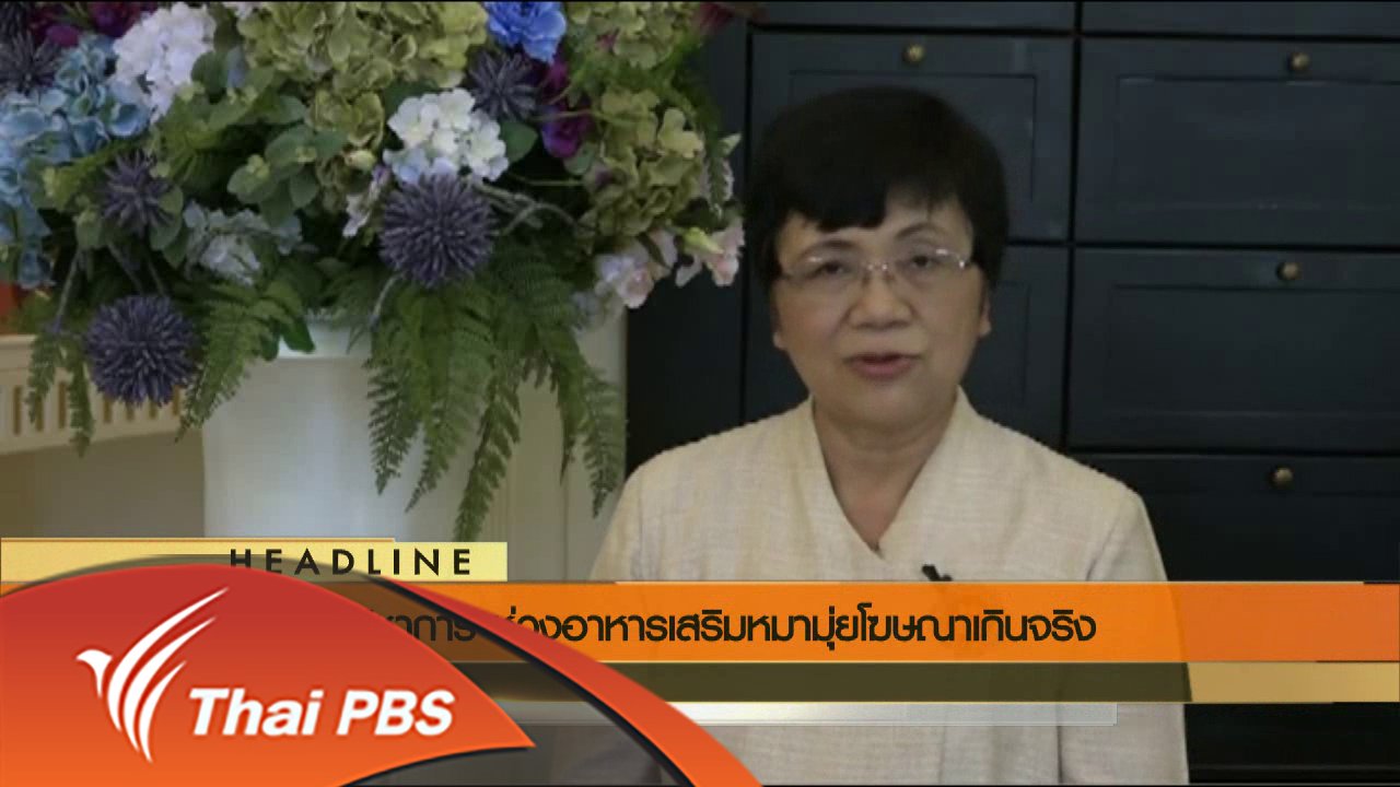 วันใหม่ ไทยพีบีเอส - ประเด็นข่าว (20 มิ.ย. 59)