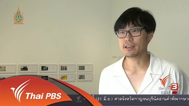 ประเด็นข่าว (20 มิ.ย. 59)