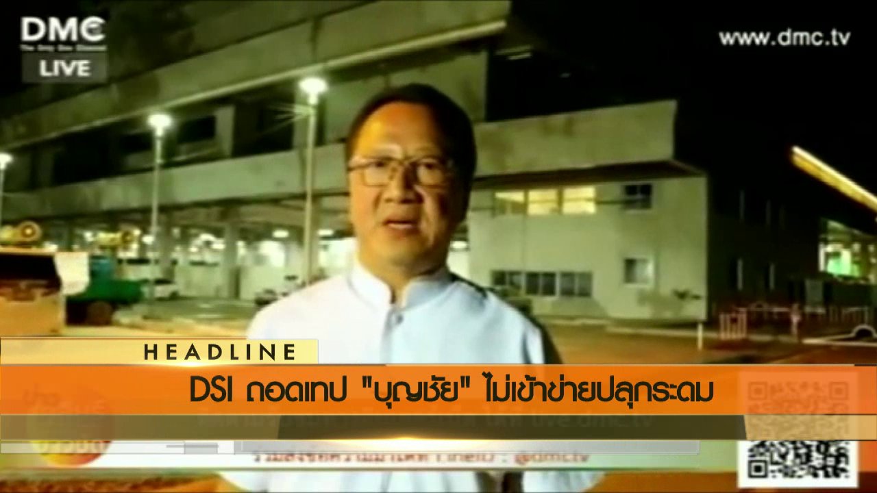 ข่าวค่ำ มิติใหม่ทั่วไทย - ประเด็นข่าว (20 มิ.ย. 59)