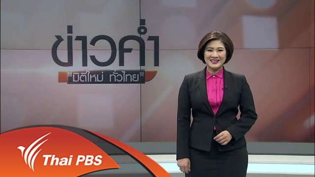 ประเด็นข่าว (18 มิ.ย. 59)