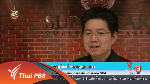 ประเด็นข่าว (22 มิ.ย. 59)