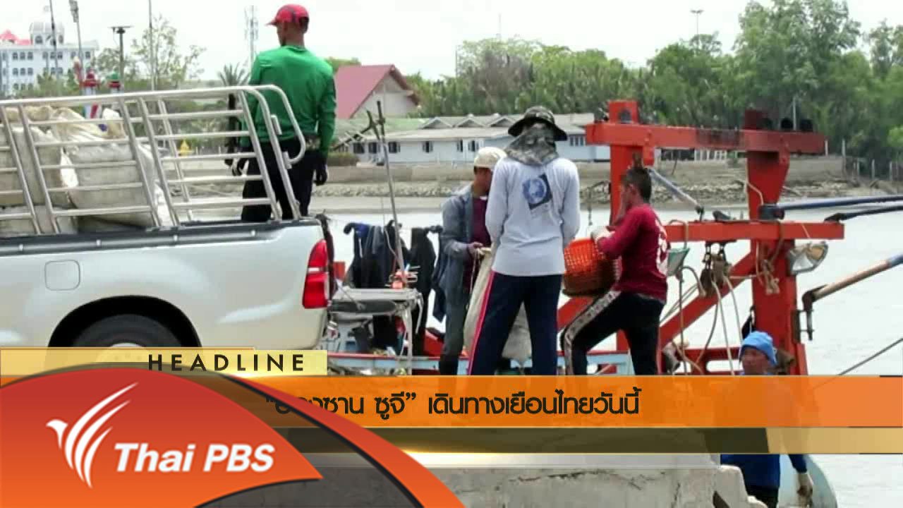 วันใหม่ ไทยพีบีเอส - ประเด็นข่าว (23 มิ.ย. 59)