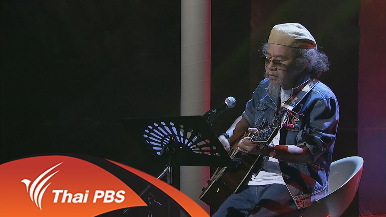 สารพันเพลงลูกทุ่ง ศิลป์สโมสร - หงา คาราวาน คนจรย้อนเรื่องผืนป่า