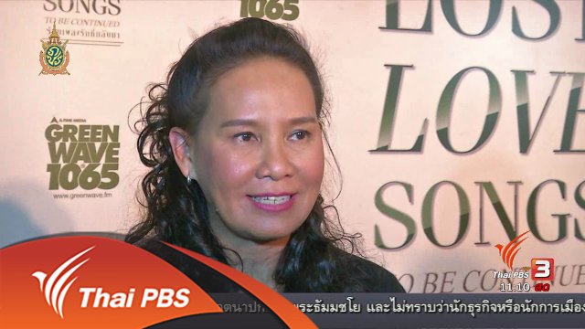 ประเด็นข่าว (21 มิ.ย. 59)