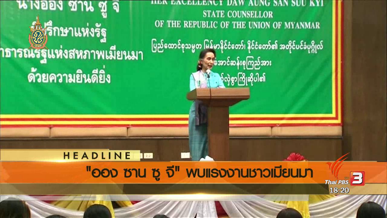 ข่าวค่ำ มิติใหม่ทั่วไทย - ประเด็นข่าว (23 มิ.ย. 59)