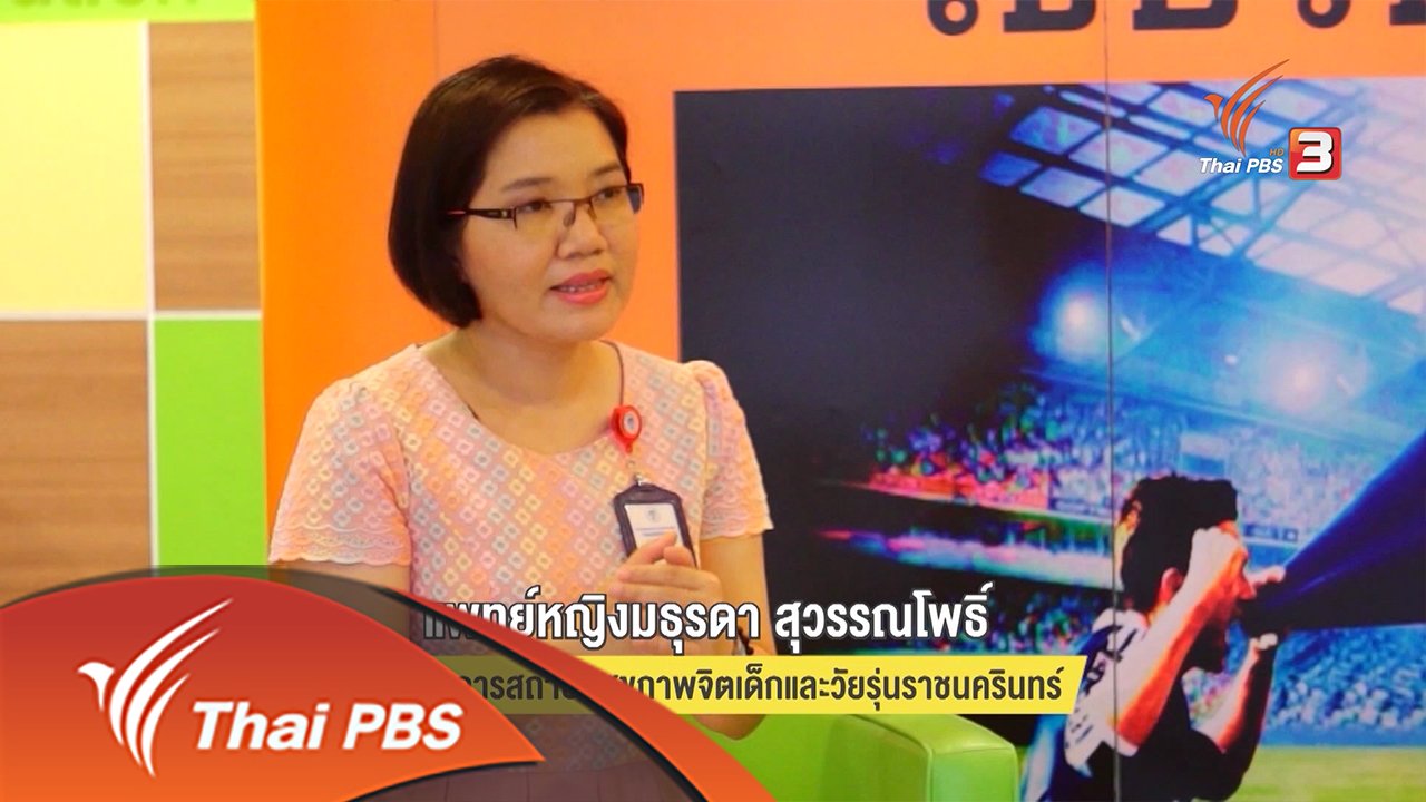 คุยกันลั่นบ้าน - คุยกันลั่นบ้าน : ติดพนันบอล ... เสี่ยงเป็นโรคทางจิตเวช